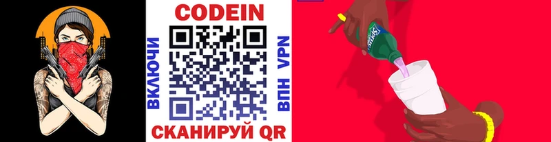 Codein напиток Lean (лин)  Вилючинск 